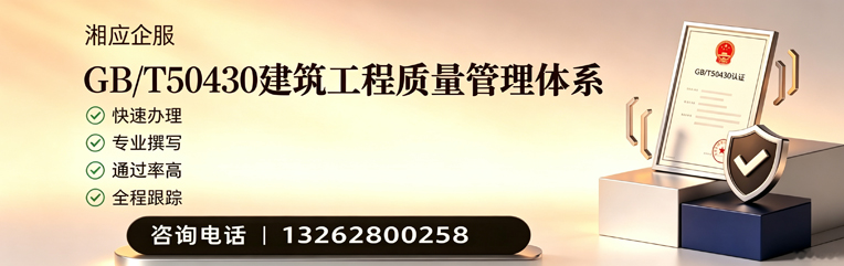 西藏GB/T50430建筑工程质量管理体系认证服务