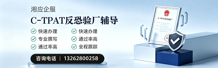 西藏C-TPAT反恐验厂申请服务