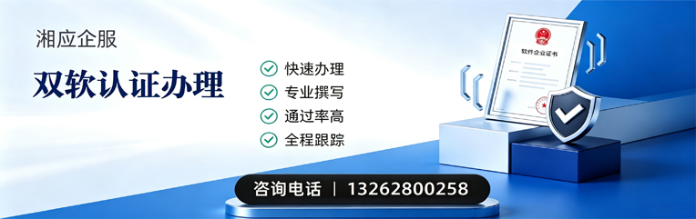西藏双软认证申报服务