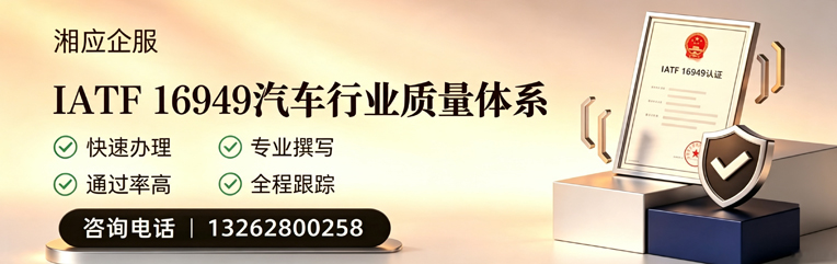 西藏IATF16949汽车行业质量体系认证服务