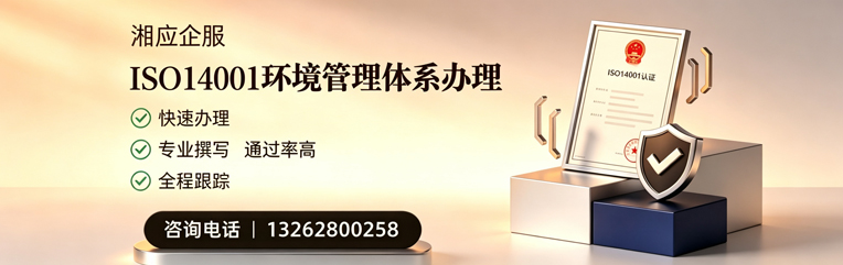 西藏ISO14001环境管理体系认证申请服务
