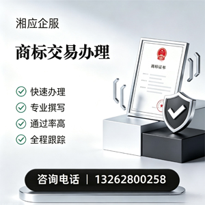 西藏商标交易服务