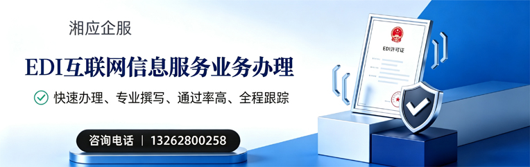 西藏EDI互联网信息服务业务申请服务