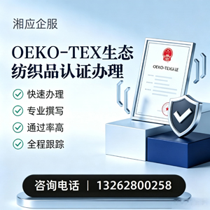 西藏OEKO-TEX生态纺织品认证申请服务