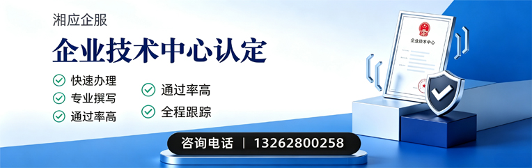 西藏企业技术中心认定申报服务